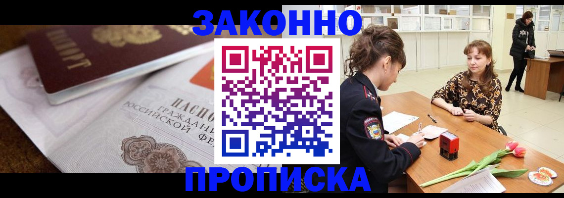 купить прописку в Заводоуковске