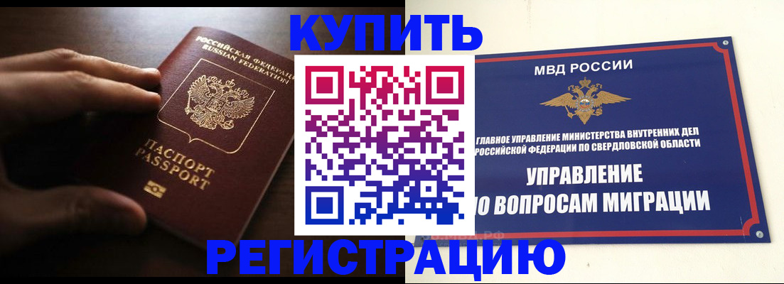 прописка от собственника в Заводоуковске